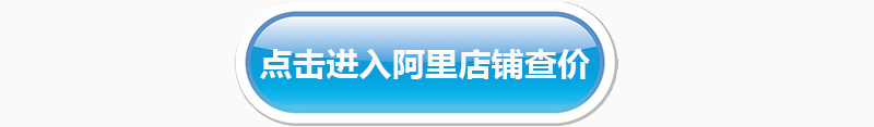 點(diǎn)擊進(jìn)入阿里詢價.png