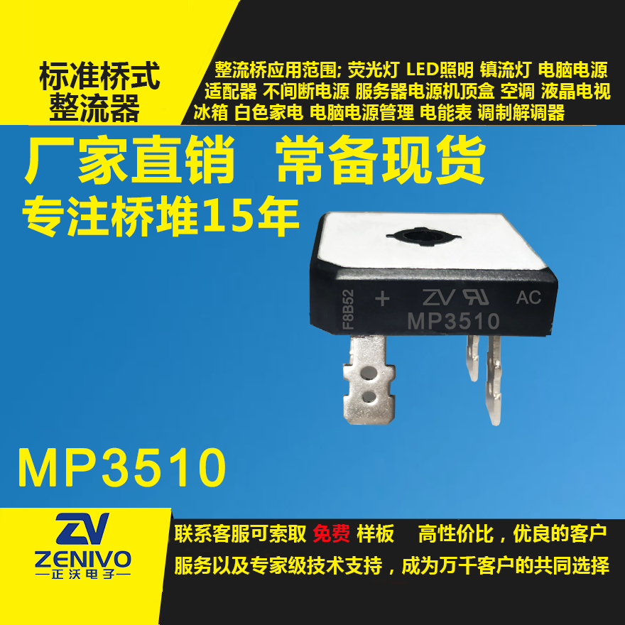 MP3510   35A 1000V 整流橋堆