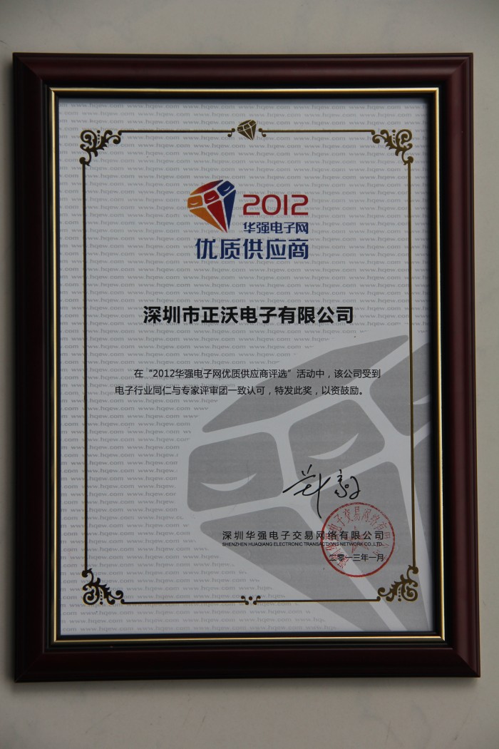 2013年榮獲2012年度華強電子網(wǎng)”優(yōu)質供應商