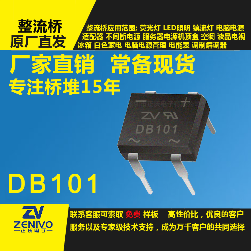 DB101 家直銷整流橋直插/貼片整流橋堆品優(yōu)價(jià)實(shí)