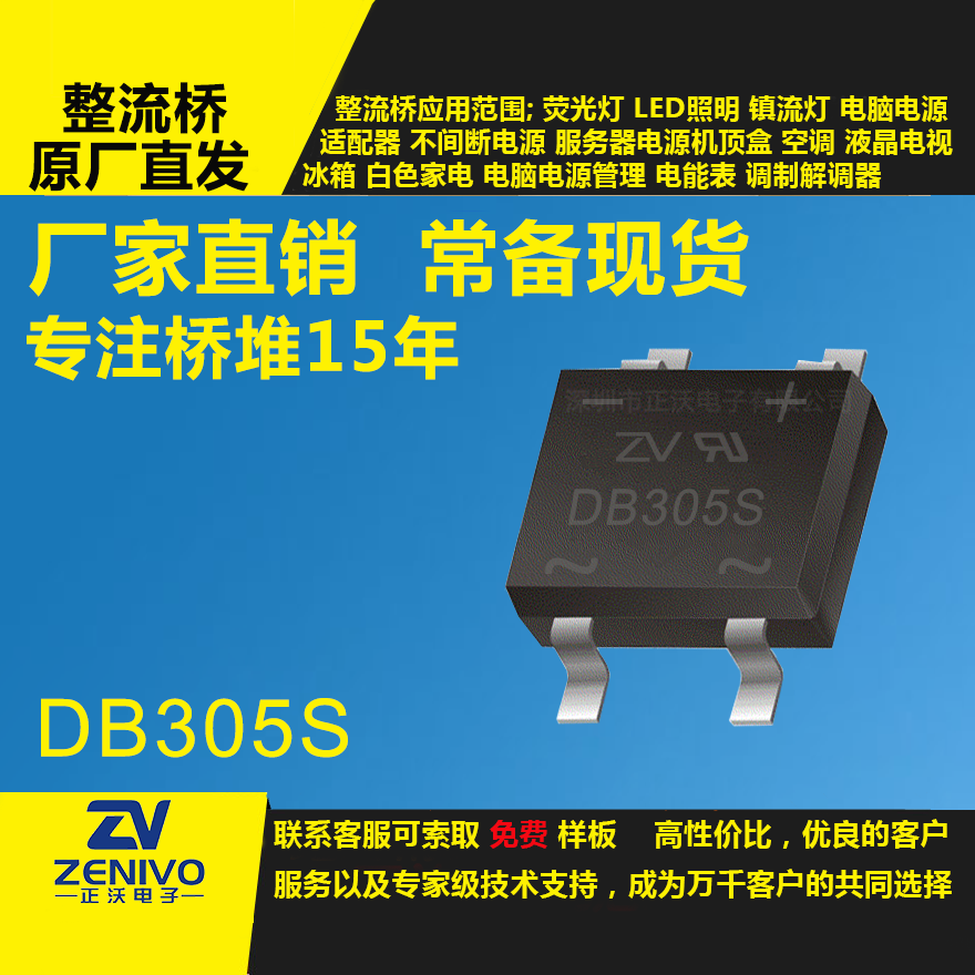 DB305S 家直銷整流橋直插/貼片整流橋堆品優(yōu)價實