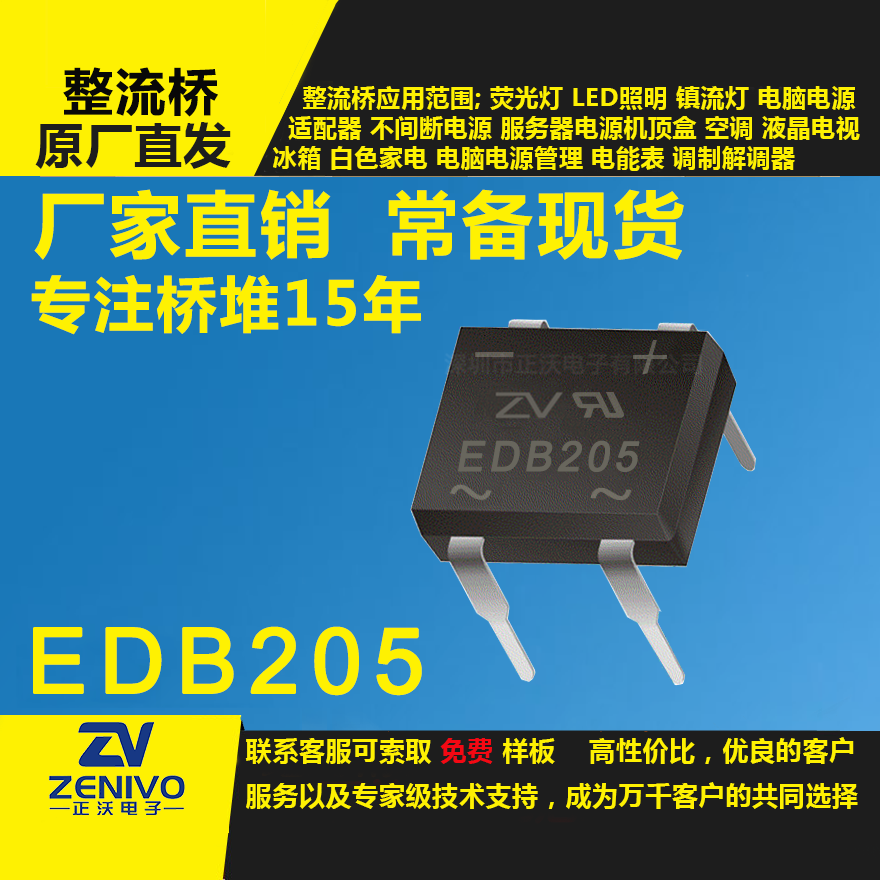 EDB205  整流橋直插/貼片整流橋堆品優(yōu)價實
