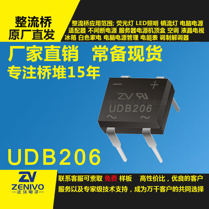 UDB206  整流橋直插/貼片整流橋堆品優(yōu)價實