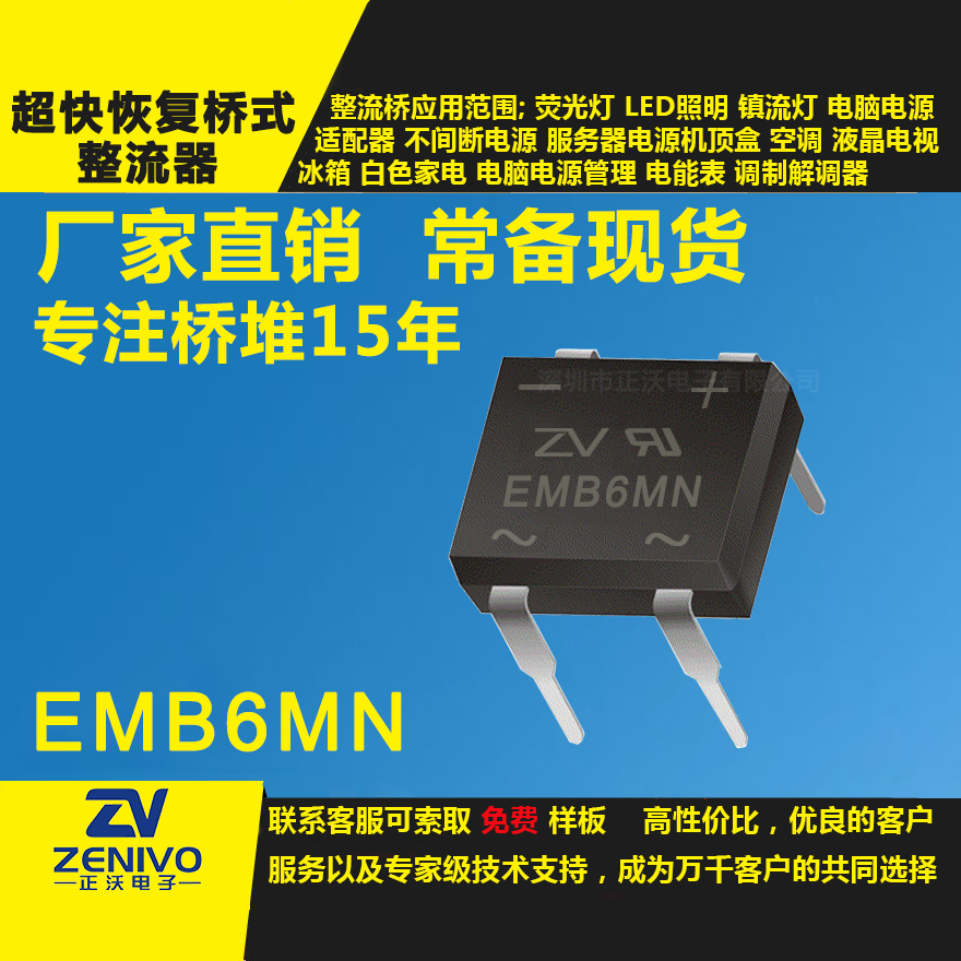 EMB6MN整流橋直插/貼片