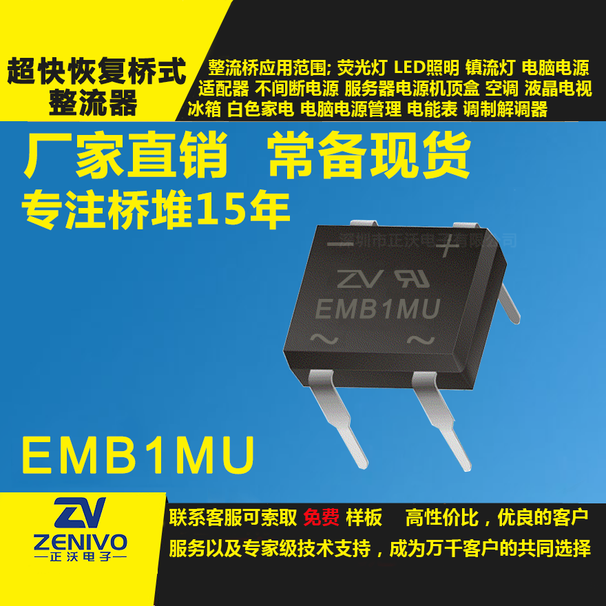 EMB1MU整流橋直插/貼片