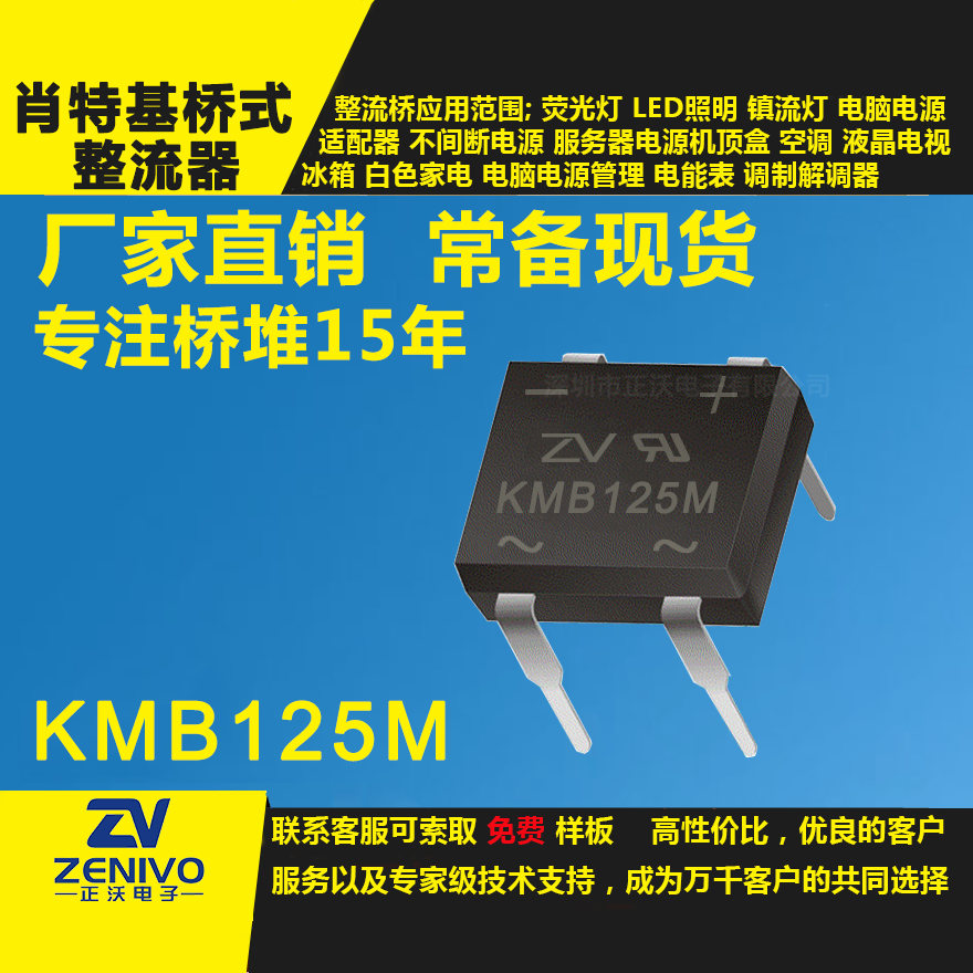 KMB125M整流橋直插/貼片