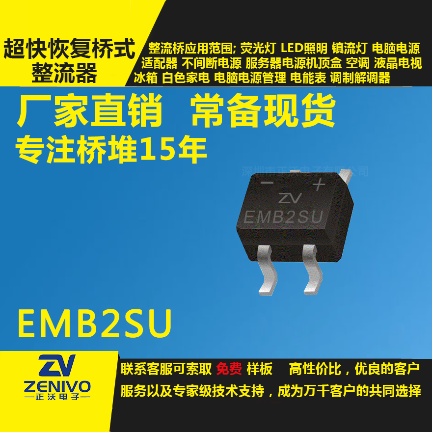 EMB2SU整流橋直插/貼片