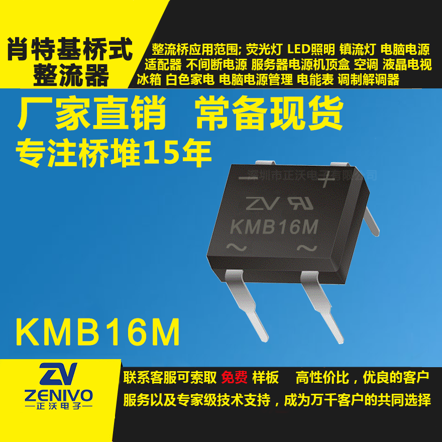 KMB16M整流橋直插/貼片