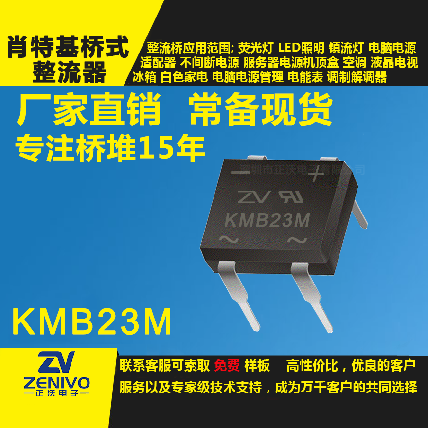 KMB23M整流橋直插/貼片