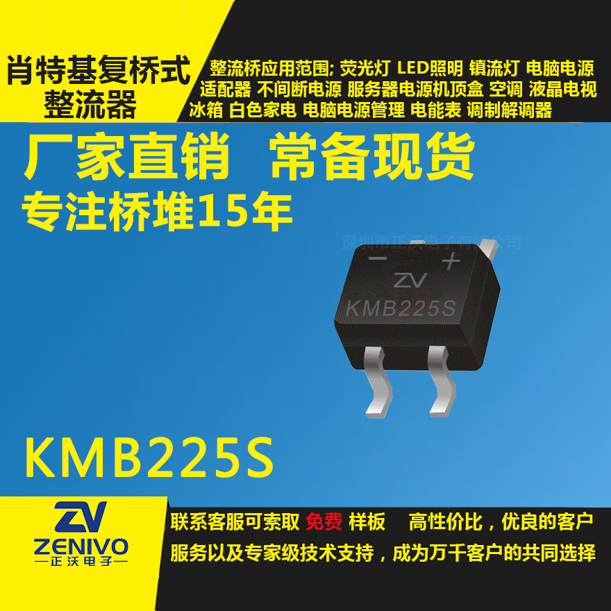 KMB225S整流橋直插/貼片
