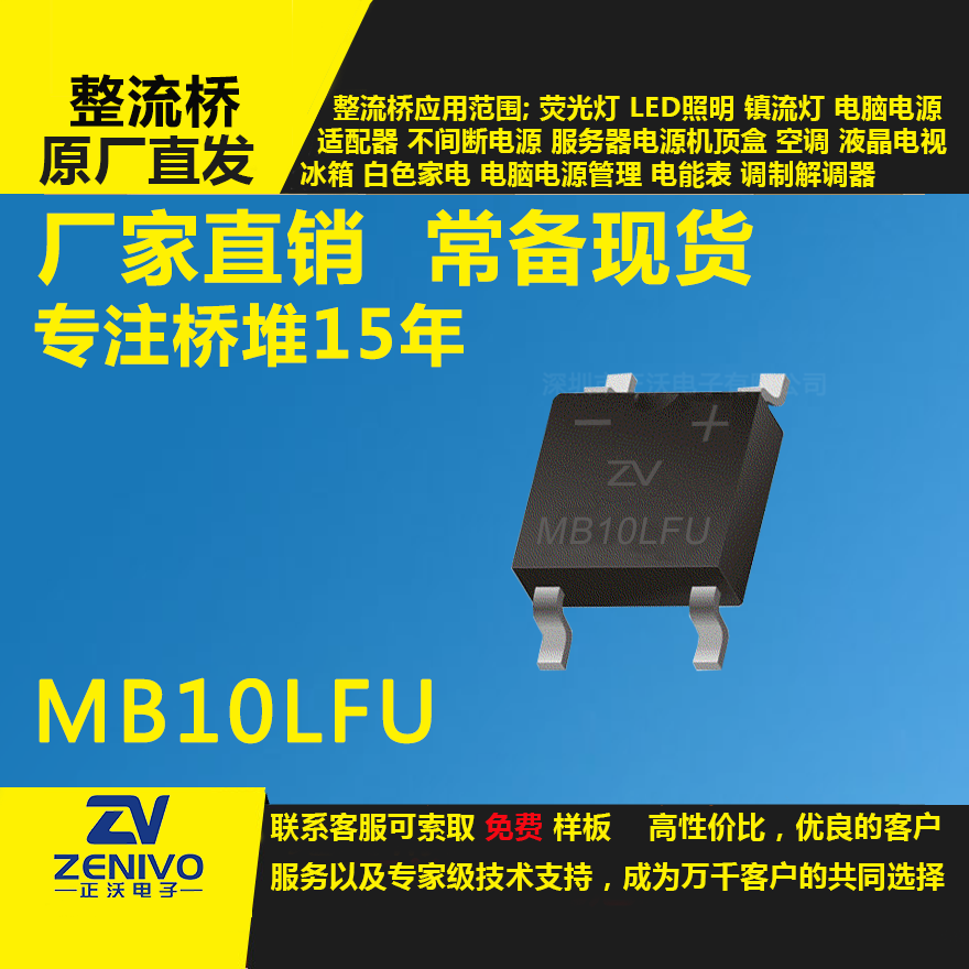 MB10LFU整流橋直插/貼片
