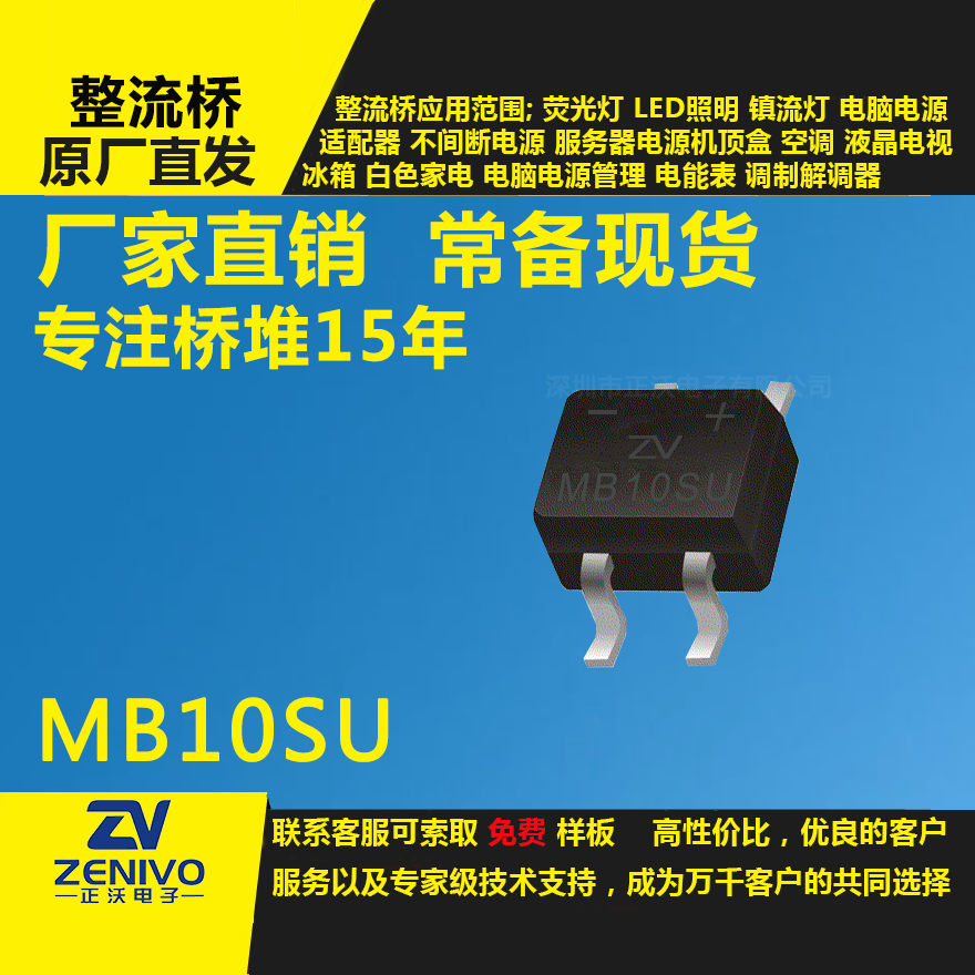 MB10SU整流橋直插/貼片