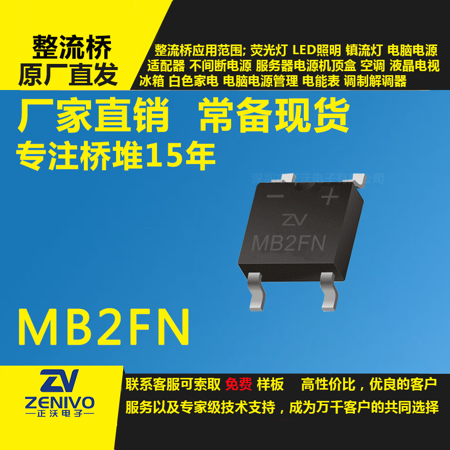 MB2FN整流橋直插/貼片