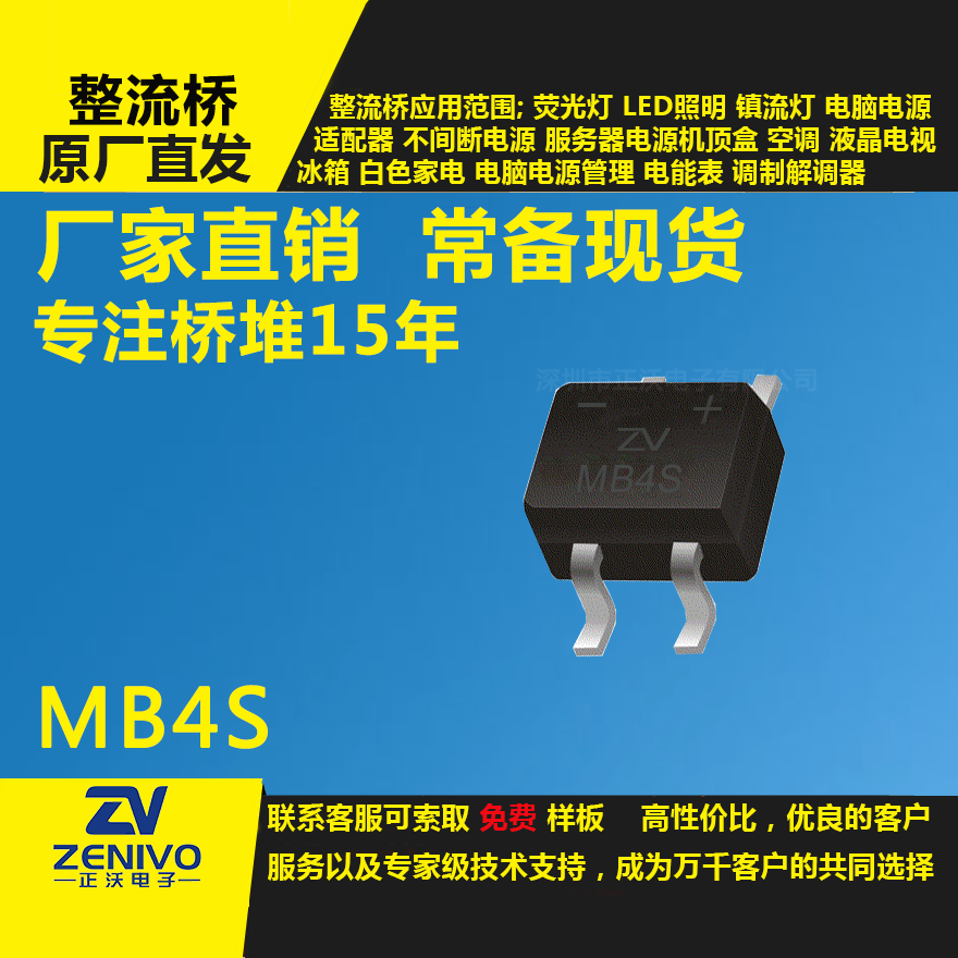 MB4S整流橋直插/貼片