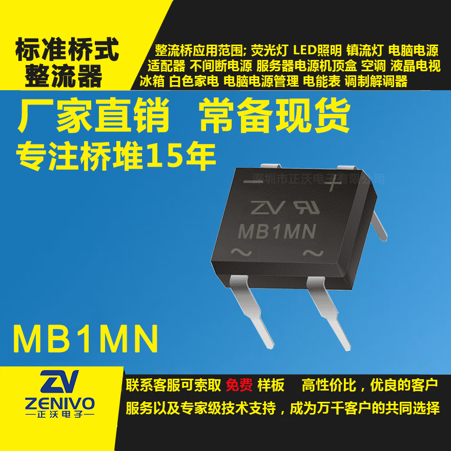 MB1MN整流橋直插/貼片