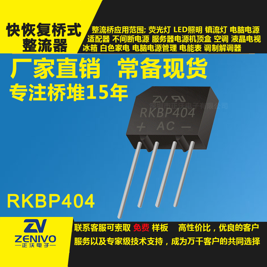 RKBP404整流橋直插/貼片