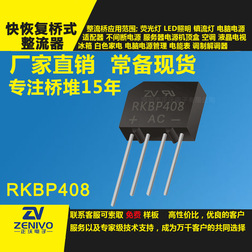 RKBP408整流橋直插/貼片