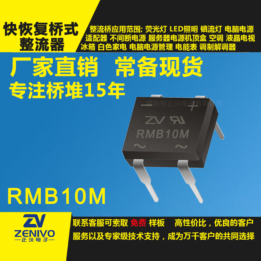 RMB10M整流橋直插/貼片