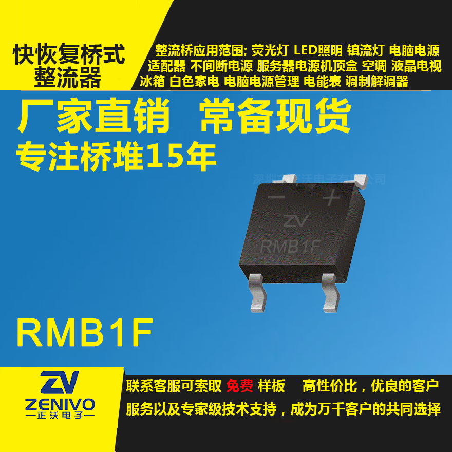 RMB1F整流橋直插/貼片