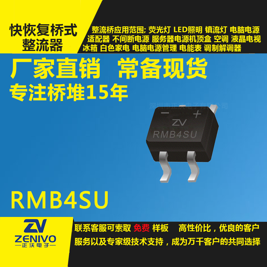 RMB4SU整流橋直插/貼片