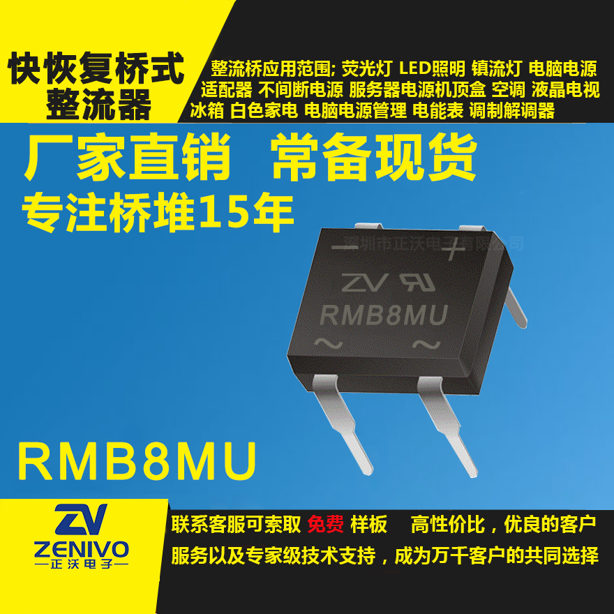 RMB8MU整流橋直插/貼片