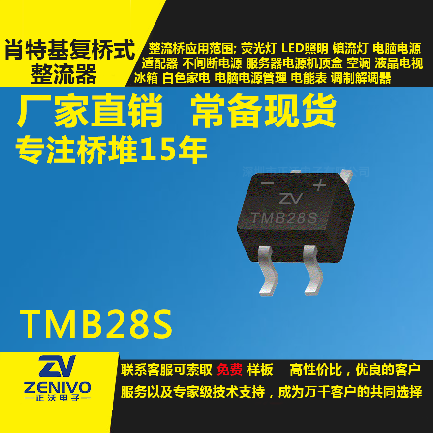 TMB28S整流橋直插/貼片