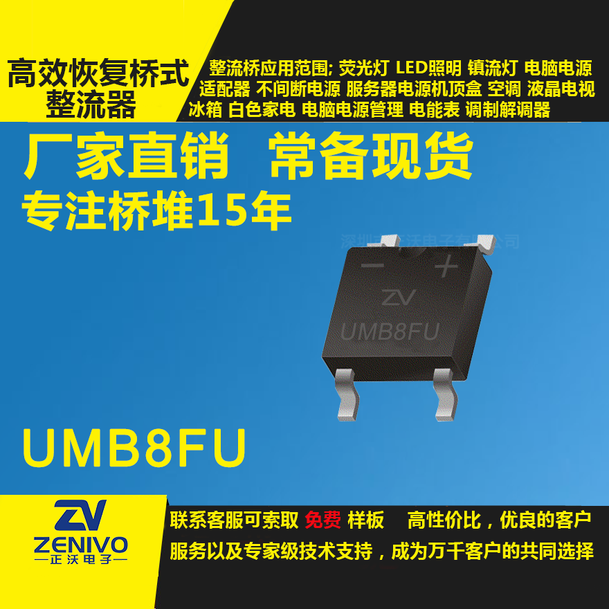 UMB8FU整流橋直插/貼片