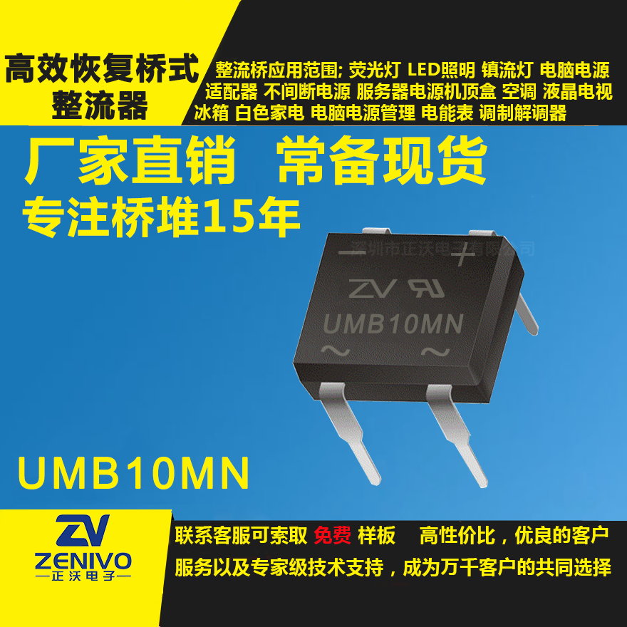 UMB10MN整流橋直插/貼片