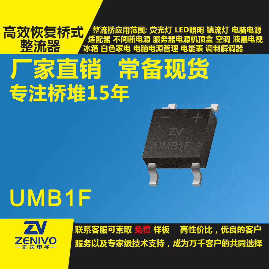 UMB1F整流橋直插/貼片