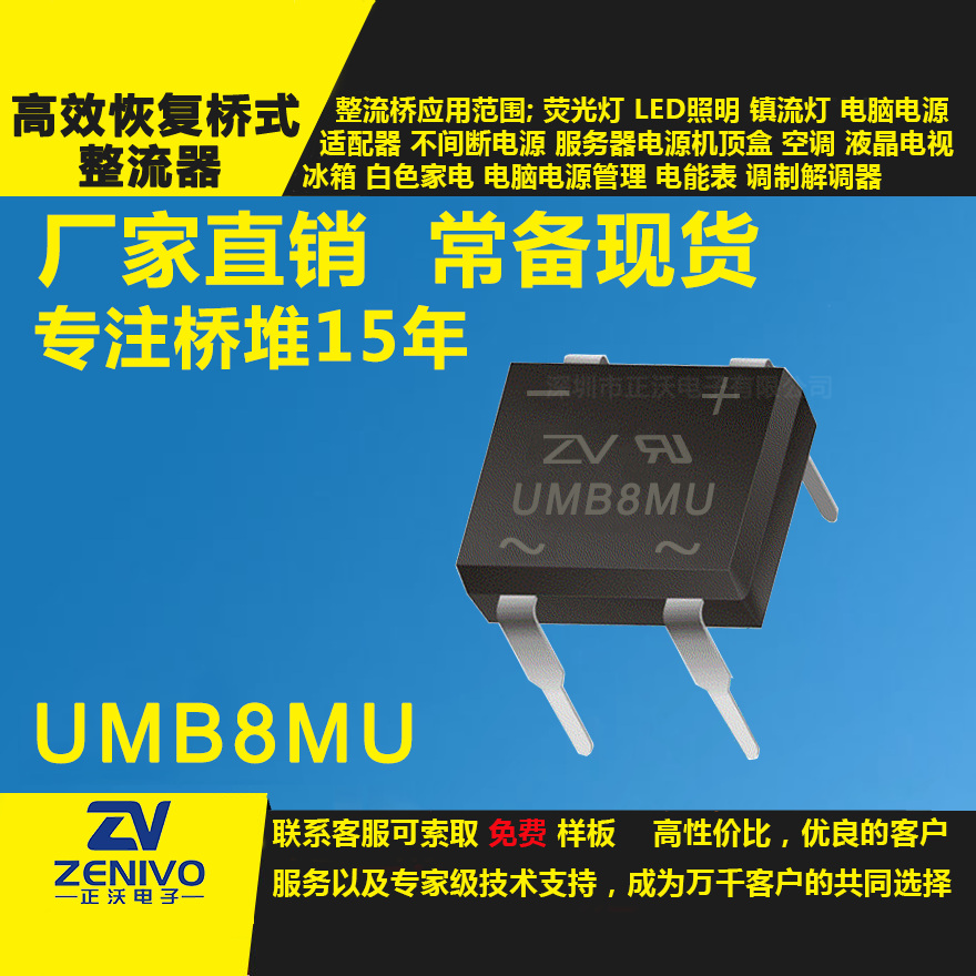 UMB8MU整流橋直插/貼片
