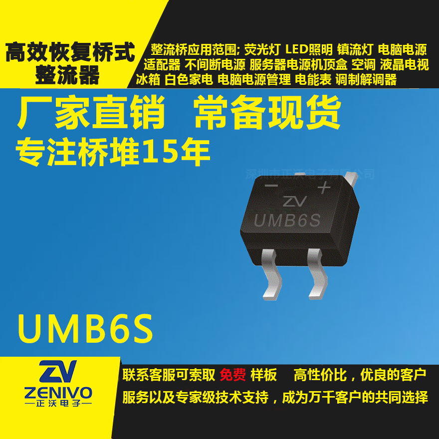 UMB6S整流橋直插/貼片