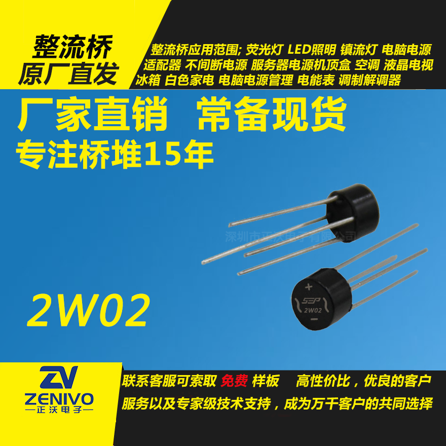 2W02整流橋直插/貼片