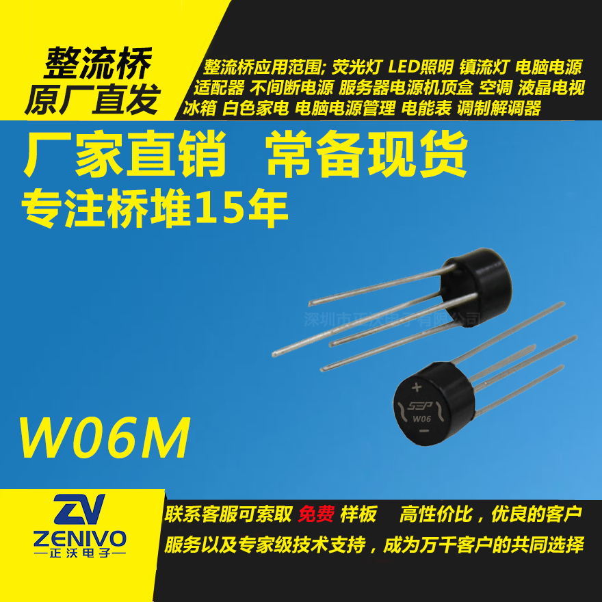 W06M整流橋直插/貼片