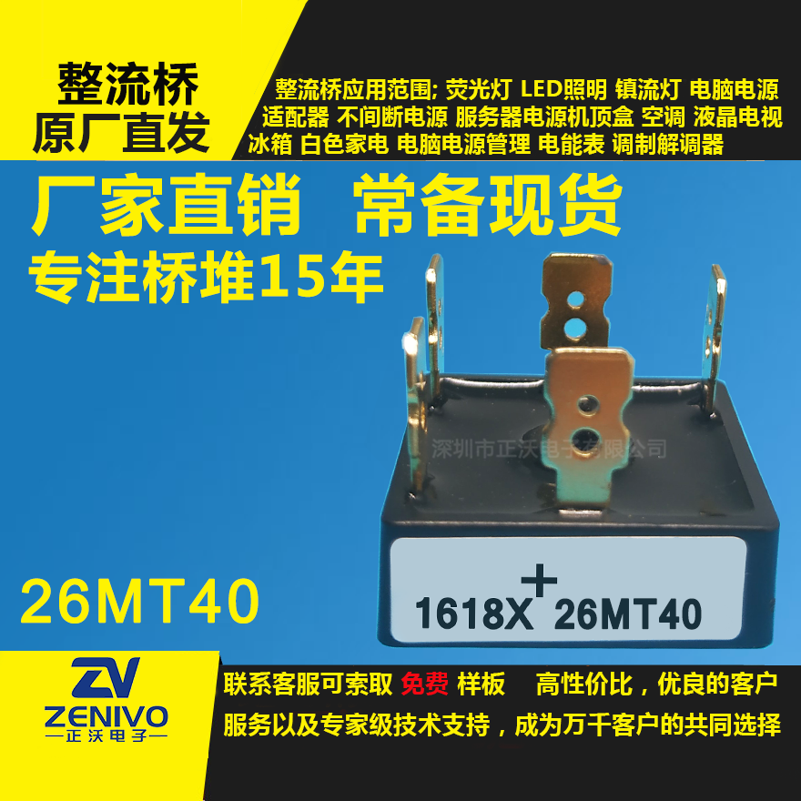 26MB40整流橋直插/貼片