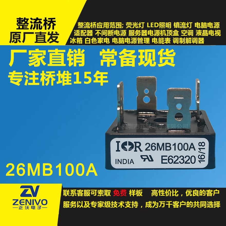 26MB100A整流橋直插/貼片