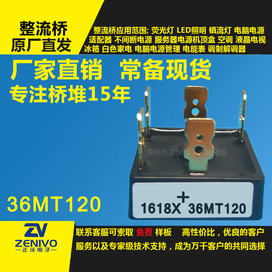 36MB120整流橋直插/貼片