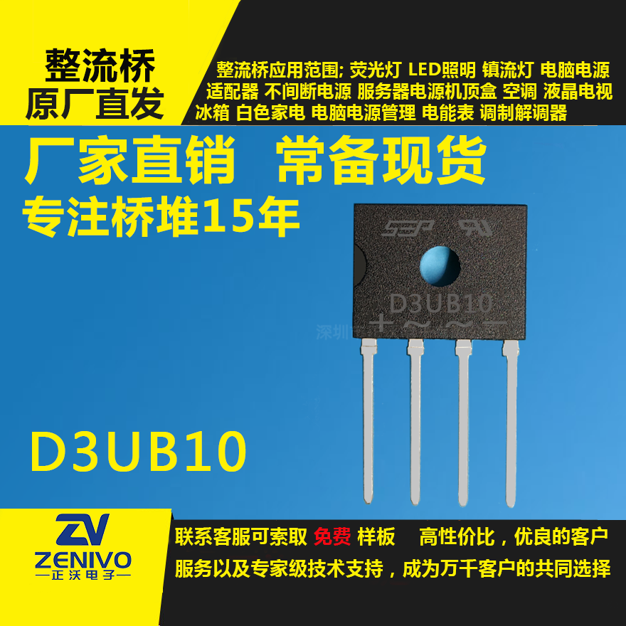 D3KU10整流橋直插/貼片