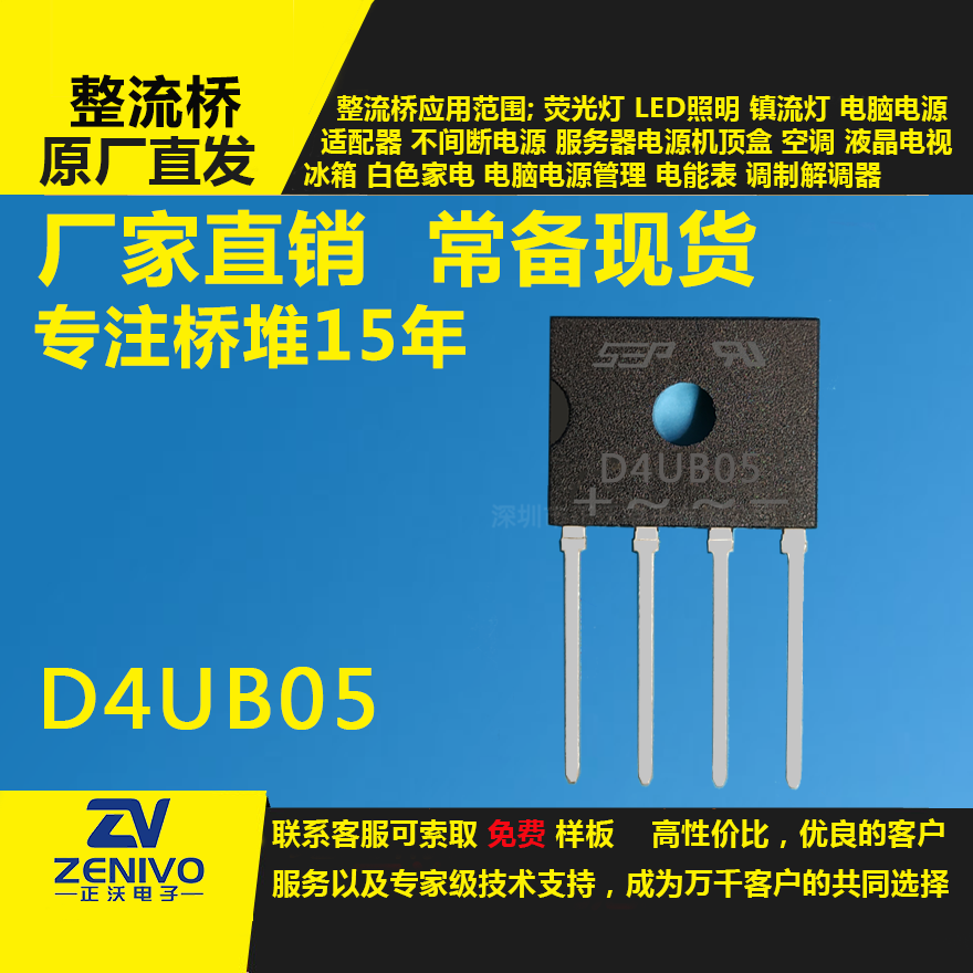 D4UB05整流橋直插/貼片