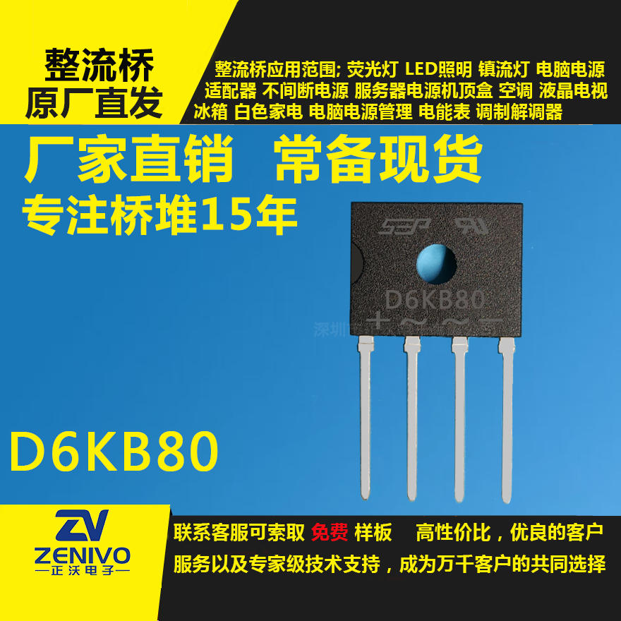 D6KB80整流橋直插/貼片