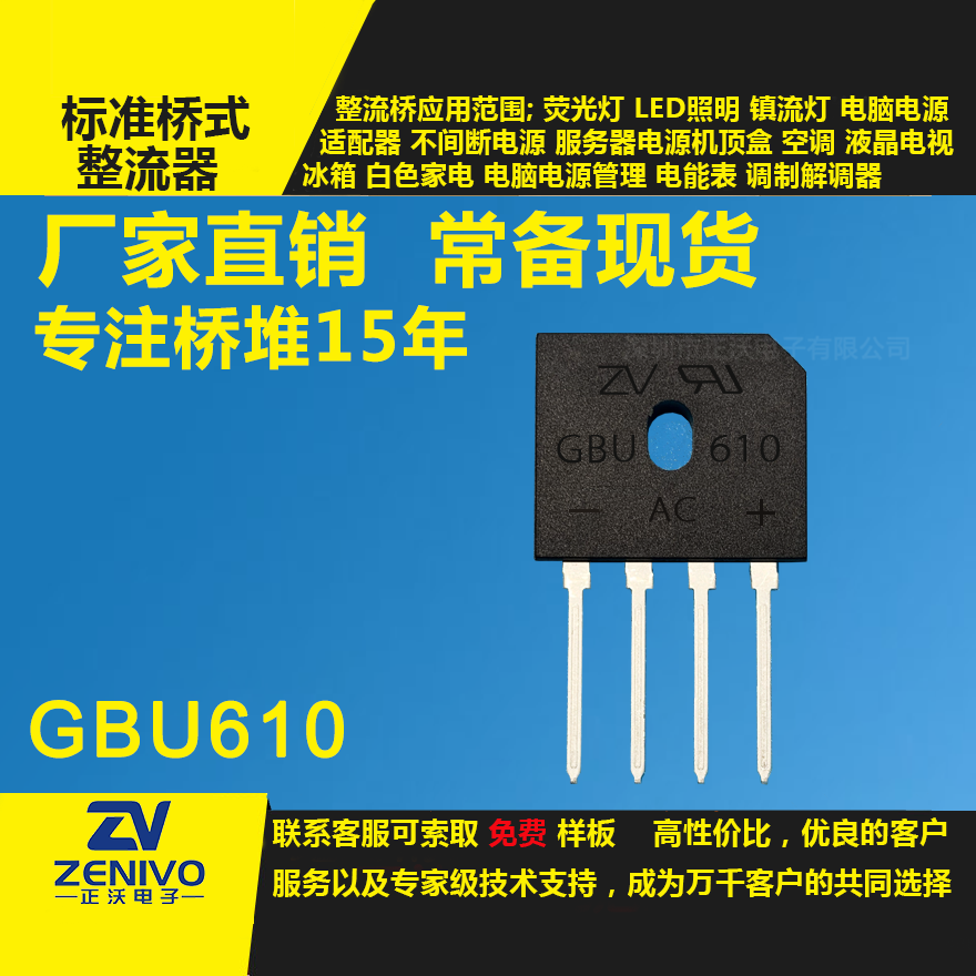 GBU610整流橋直插/貼片
