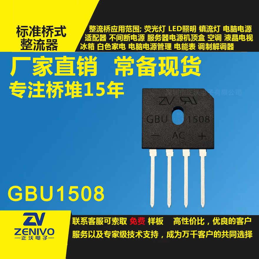 GBU1508整流橋直插/貼片