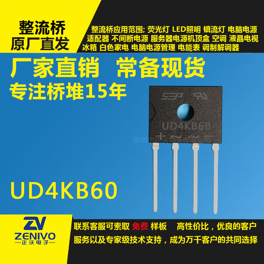 UD4KB60整流橋直插/貼片