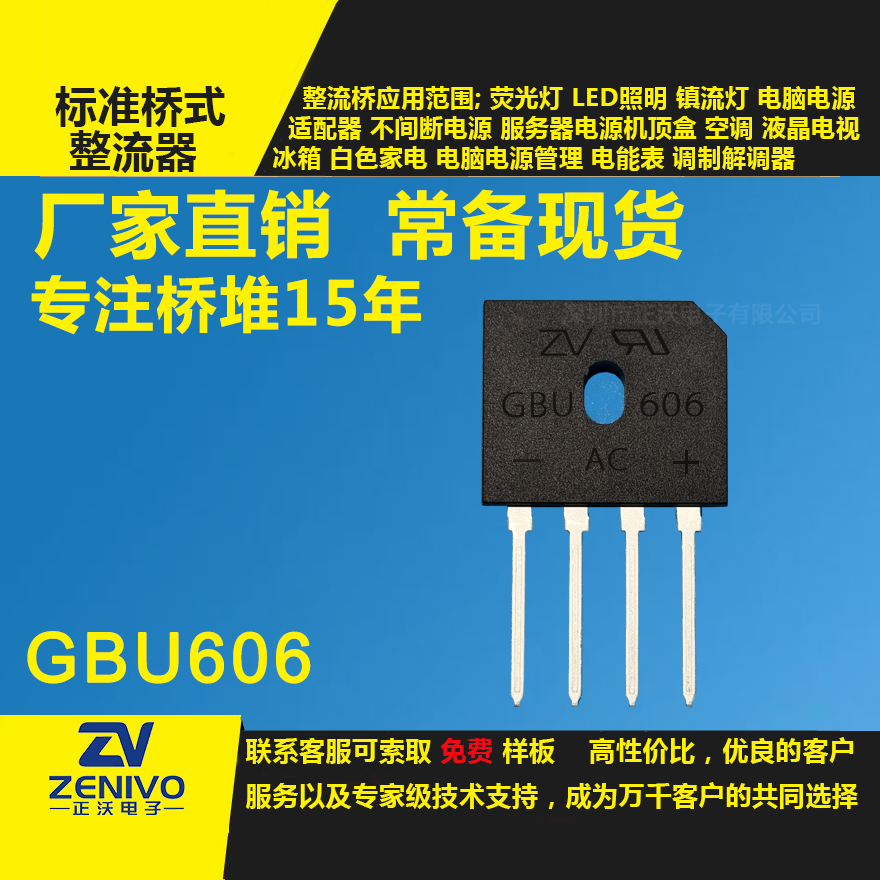 GBU606整流橋直插/貼片