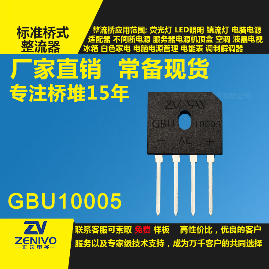 GBU10005整流橋直插/貼片