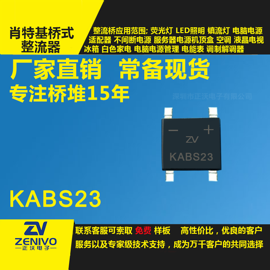 KABS23整流橋直插/貼片