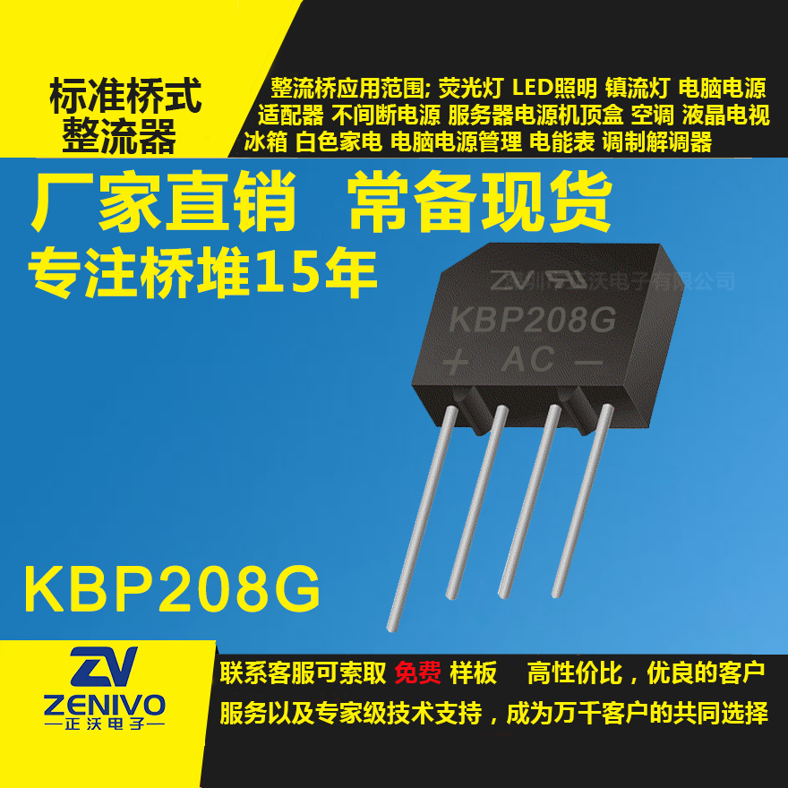KBP208G整流橋直插/貼片