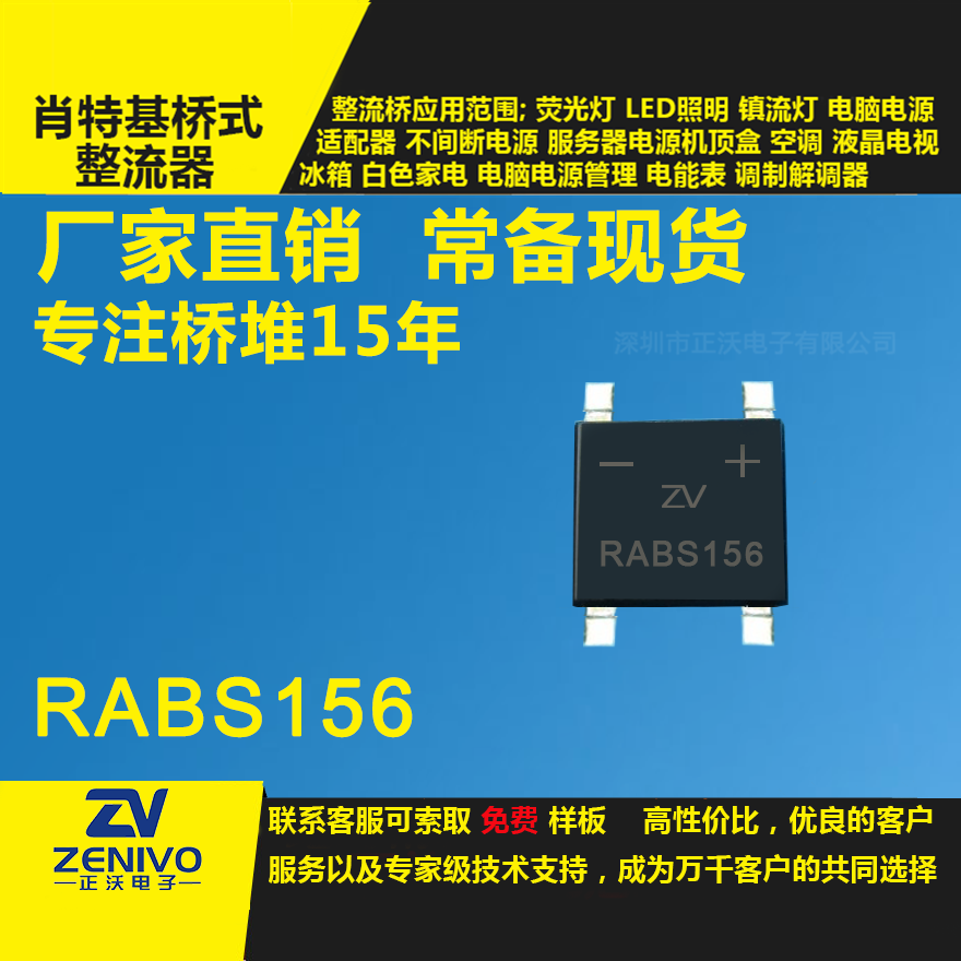 RABS156整流橋直插/貼片
