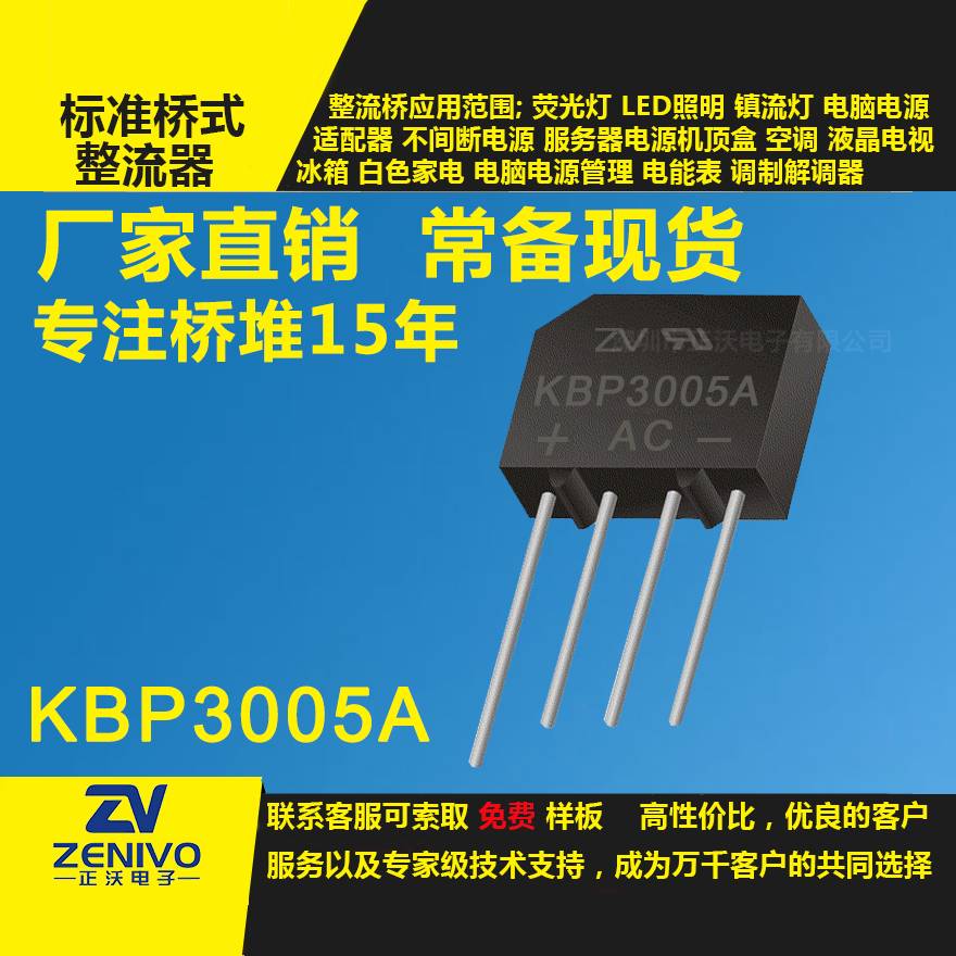 KBP3005A整流橋直插/貼片