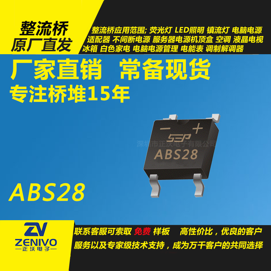 ABS28整流橋直插/貼片