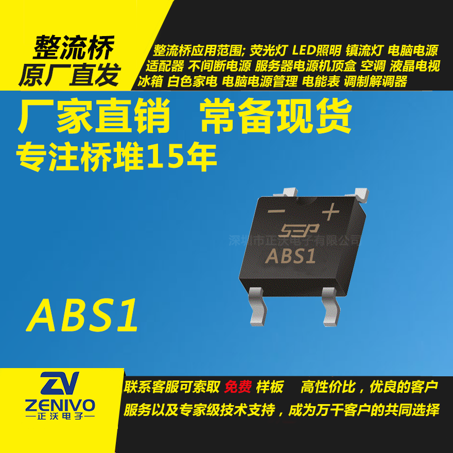 ABS1整流橋直插/貼片